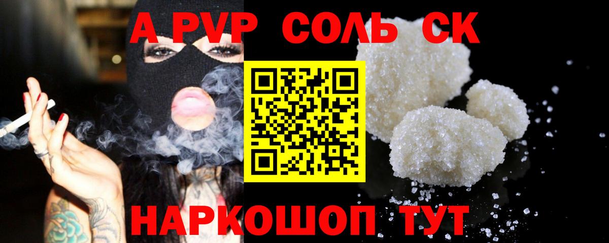 A-PVP крисы CK  Alfa_PVP мука  A PVP Соль  Фрязино 