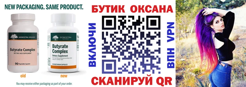 Бутират оксана Фрязино