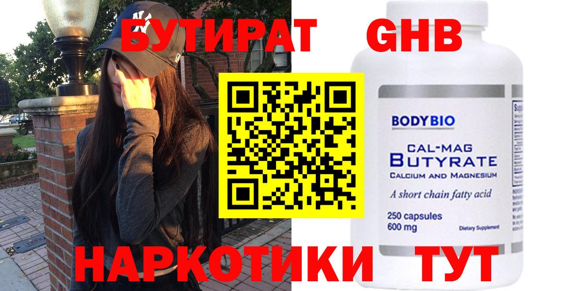 БУТИРАТ BDO 33%  Вход с VPN  Фрязино 