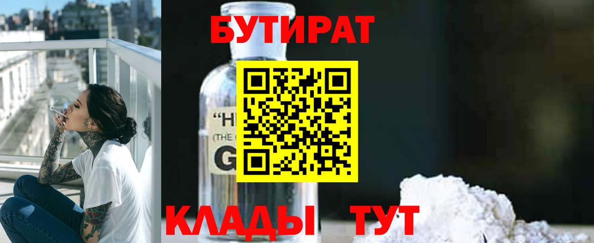 БУТИРАТ бутандиол Фрязино