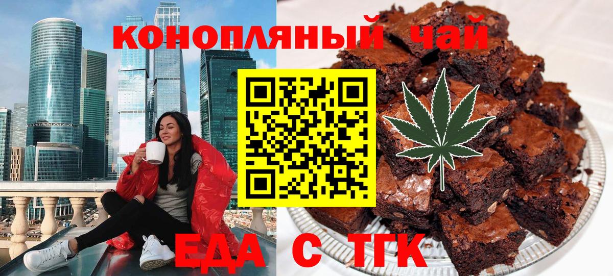 Еда ТГК конопля Фрязино