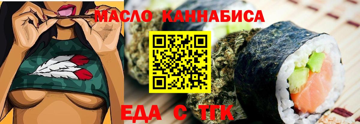 Еда ТГК конопля  Вход с VPN  Фрязино 