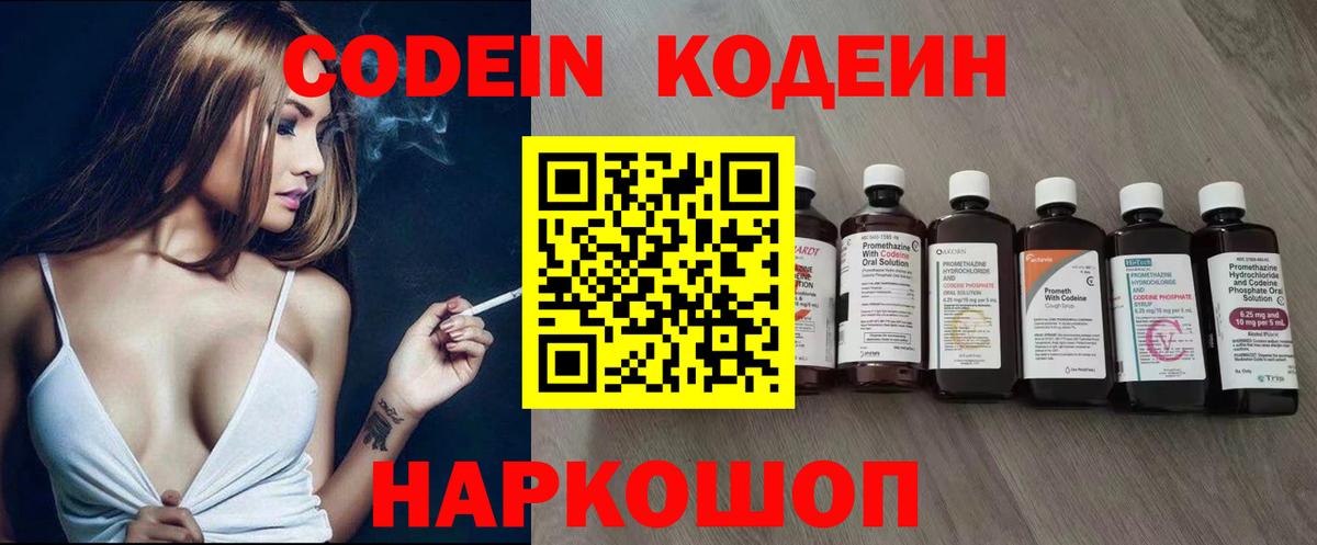Кодеиновый сироп Lean напиток Lean (лин)  Фрязино  Codein напиток Lean (лин) 