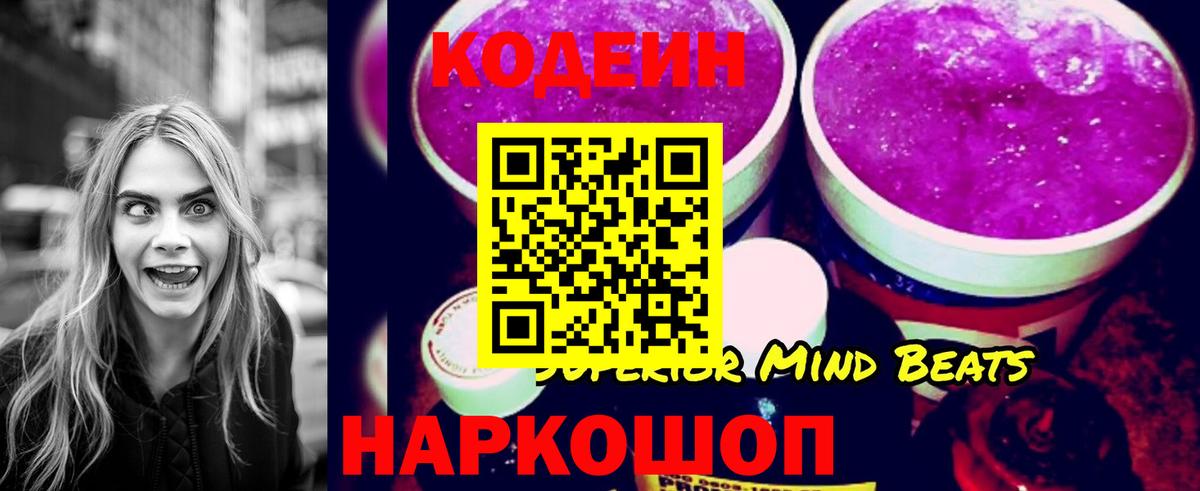 Кодеин напиток Lean (лин) Фрязино