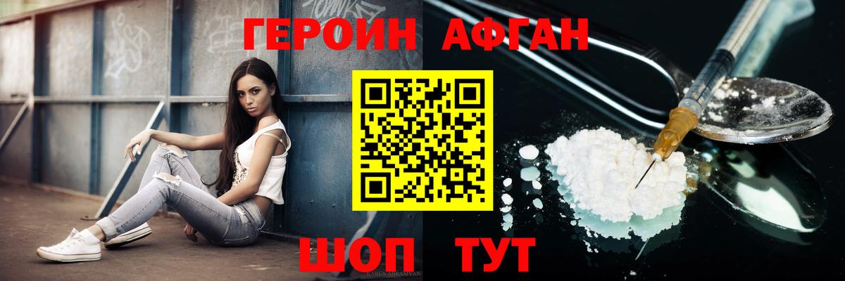 Героин белый  Вход с VPN  ГЕРОИН  Фрязино 