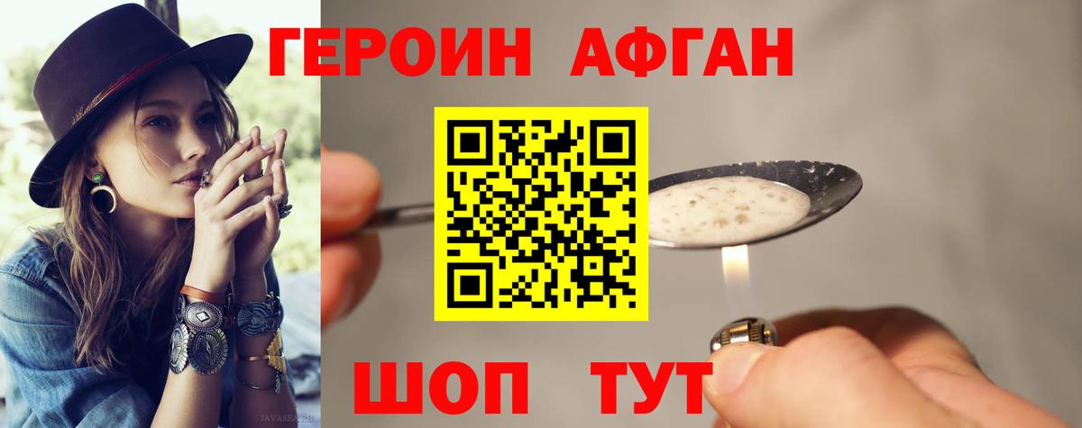ГЕРОИН герыч Фрязино