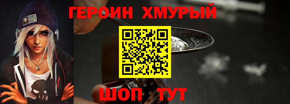 ГЕРОИН VHQ Фрязино