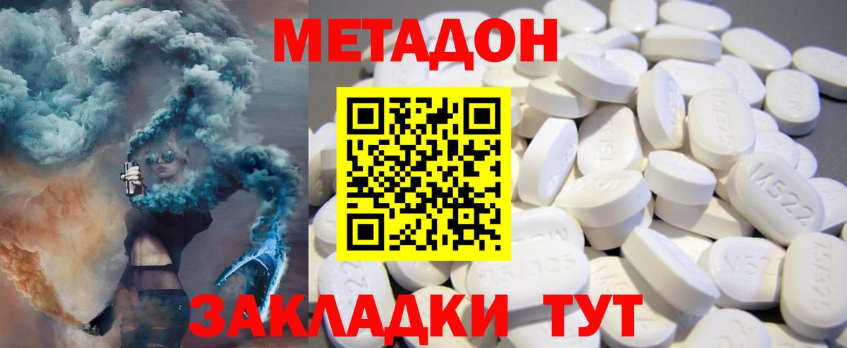 МЕТАДОН methadone  Фрязино 