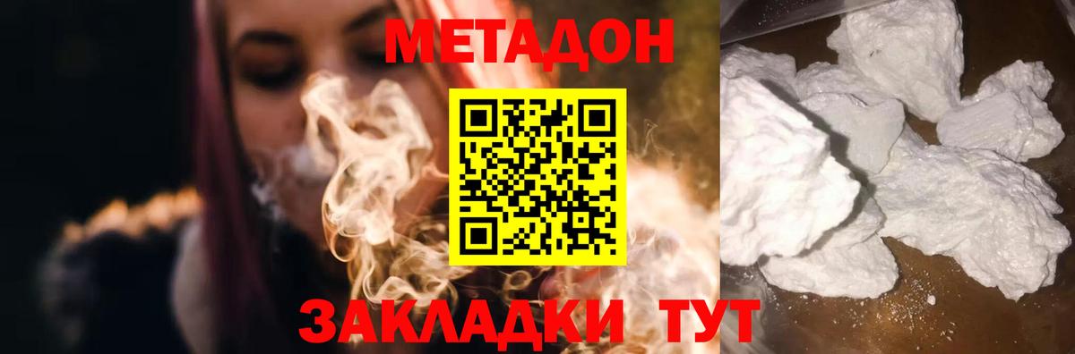 МЕТАДОН белоснежный  Вход с VPN  Фрязино 