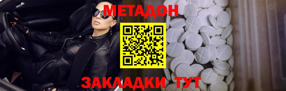 Метадон methadone Фрязино