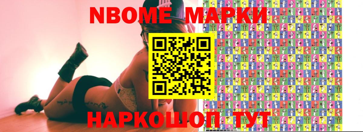 Марки NBOMe 1,8мг  Вход с VPN  Фрязино 