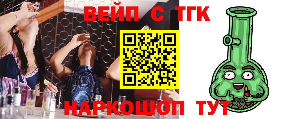 ТГК концентрат Фрязино