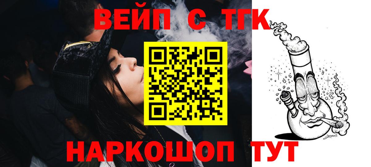 ТГК Wax  Дистиллят ТГК вейп с тгк  Фрязино  Вход с VPN 