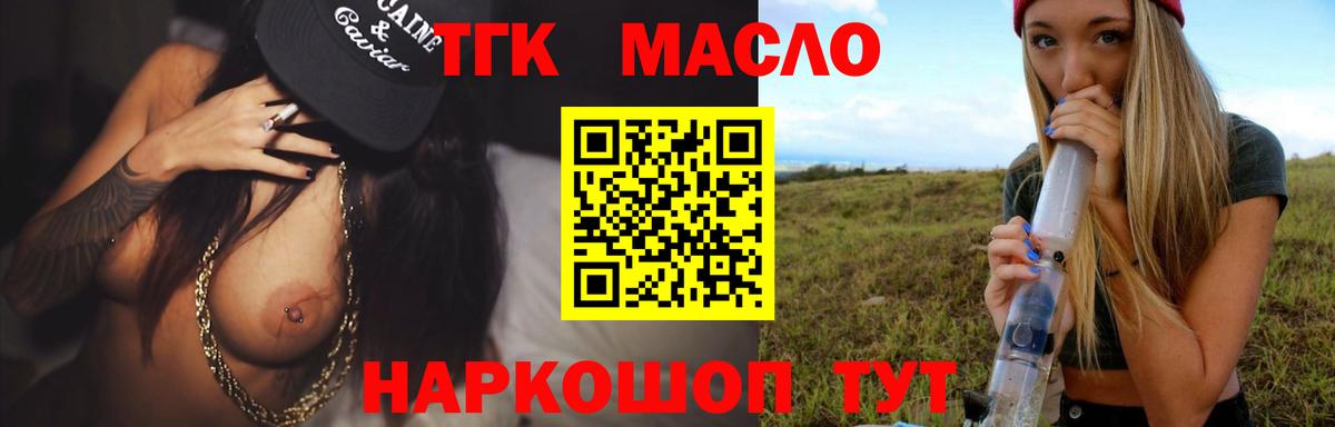 Дистиллят ТГК вейп с тгк Фрязино